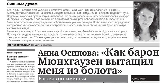 03.12.2020 Статья в «Самарской газете»