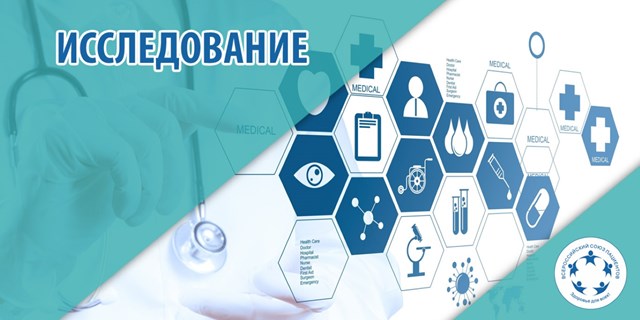 28.02.2020 Москва. Общероссийский социологический опрос по медико-социальной реабилитации