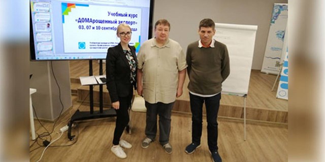 03.09.2022 Участие в уникальном учебном курсе "ДОМАрощенный эксперт"!