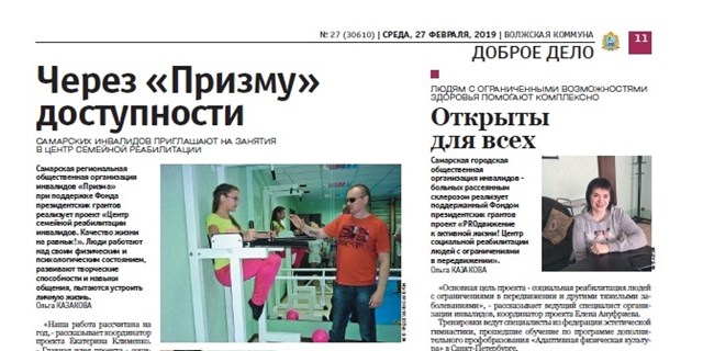 27.02.2019 Самара. Мы на страницах СМИ