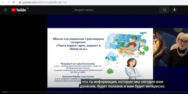 23.01.2023 Школа пациентов с рассеянным склерозом