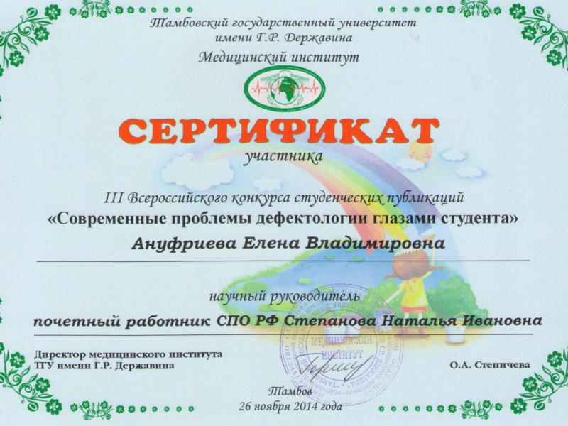 26.11.2014 III Всероссийский конкурс студенческих публикаций